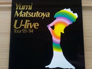 即決 松任谷由実 U-live TOUR 1993年-1994年 ツアー パンフレット・90年代 90s ユーミン