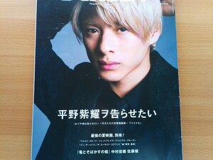 即決スクリーン保存版 平野紫耀 of Number_i・平野紫耀が語る「かぐや様は告らせたい」