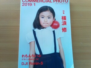 即決 横浪修 コマーシャルフォト保存版 横浪修 総力特集 Osamu Yokonami 100children/naked/assembly/湯川ひな/モトーラ世理奈