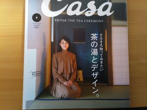 即決 カーサブルータス保存版 石田ゆり子の茶室探訪・茶道具探し京都への旅