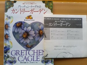 即決 Gretchen Cagle トールペイント 別紙 図案 付き カントリーガーデン/デコラティブペインティング tole トールペインティング