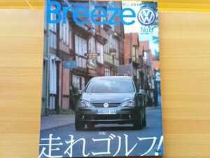 即決 ブリーズ保存版 付録/VWゴルフ2004年モデル アクセサリーカタログ付き golf５ V 読本 ＋ トゥーランGLI フォルクスワーゲン・ゴルフV