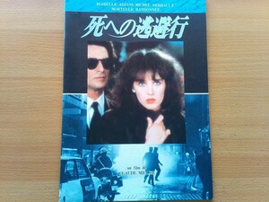 即決 死への逃避行 イザベル アジャーニ/ミシェル セロー/クロード ミレール監督/Mortelle Randonnee/Isabelle Adjani/Michel Serrault 80s