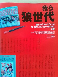 即決 ロッソ保存版 狼世代 (サーキットの狼) スーパーカー消しゴム カーケシ進化論・いすゞ ピアッツァ アッソ・沢村慎太郎・昭和40年男