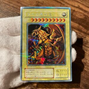 遊戯王 ラーの翼神竜　シークレット　美品