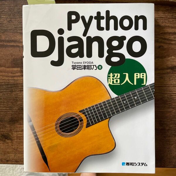 Python Django 超入門