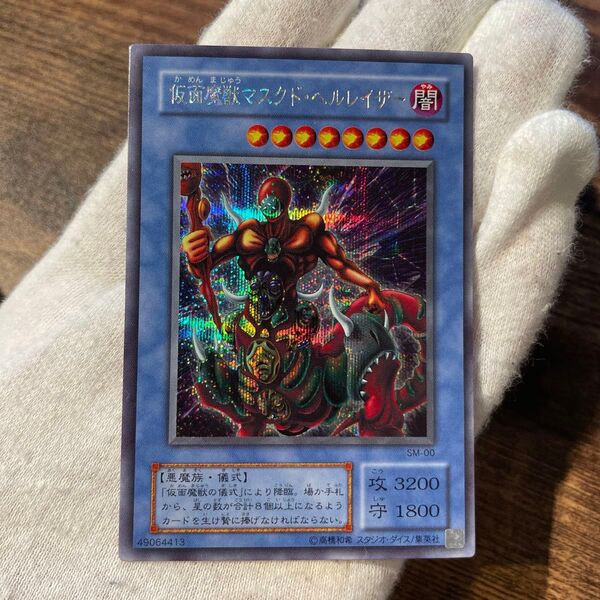 遊戯王 マスクドヘルレイザー シークレット 美品