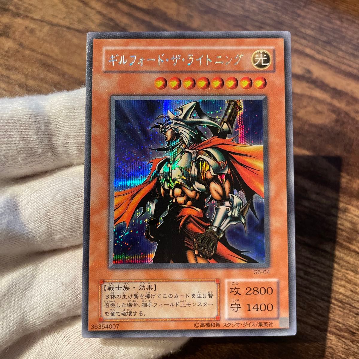 美品 遊戯王 ギルフォード・ザ・ライトニング G6-04 美品 遊戯王 ギルフォード・ザ・ライトニング G6-04