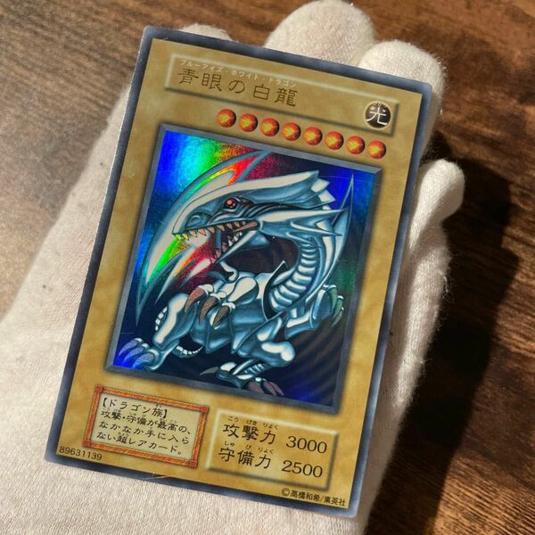 遊戯王 青眼の白龍 初期 ブルーアイズホワイトドラゴン ウルトラ スターターボックス 初期絵 ブルーアイズ ホワイト