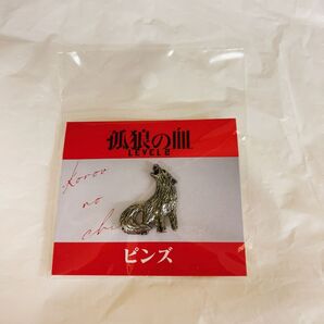新品未開封 孤狼の血 LEVEL2 ピンズ