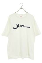 シュプリーム SUPREME 23SS Arabic Logo Tee サイズ:L アラビックロゴTシャツ 中古 OM10_画像1