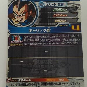 SZ134-0509-55 【中古・傷有り】 スーパードラゴンボールヒーローズ ベジータ 王子の一手 BM2-SEC3の画像2