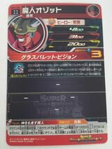 SZ154-0511-76 【中古】 スーパードラゴンボールヒーズ 魔人オゾット 神をも食す魔人 MM1-066_画像2