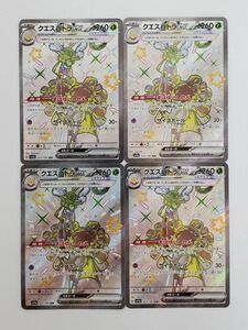 SE3133-0524-77 【中古】 ポケモンカードゲーム クエスパトラex テラスタル G SV4a 323/190 SSR 色違いスーパーレア まとめ4枚セット ②