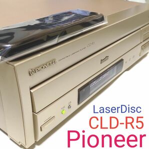 パイオニア レーザーディスクプレーヤー CLD-R5