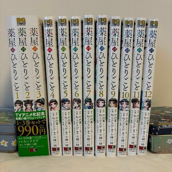 薬屋のひとりごと 全巻セット