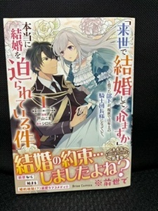 「来世で結婚してくれますか」と誓った部下が、現世では年上の騎士団長様になっていて、　1巻／シロヒ（原作：戸山こま）