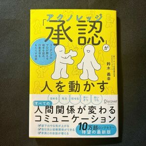 「承認」が人を動かす