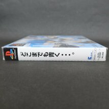 【GA661】（未開封品）どこまでも青く・・・。(初回版)【KID】【PlayStation】_画像5