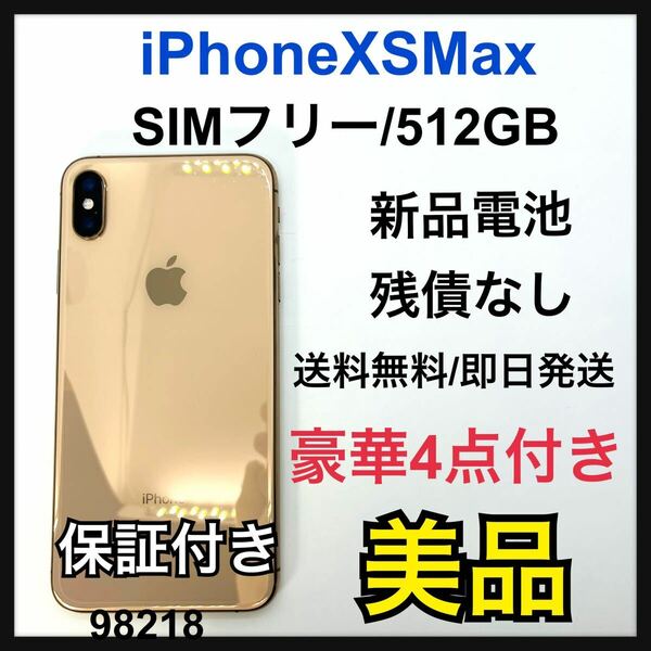 美品　新品電池　iPhone Xs Max Gold 512 GB SIMフリー