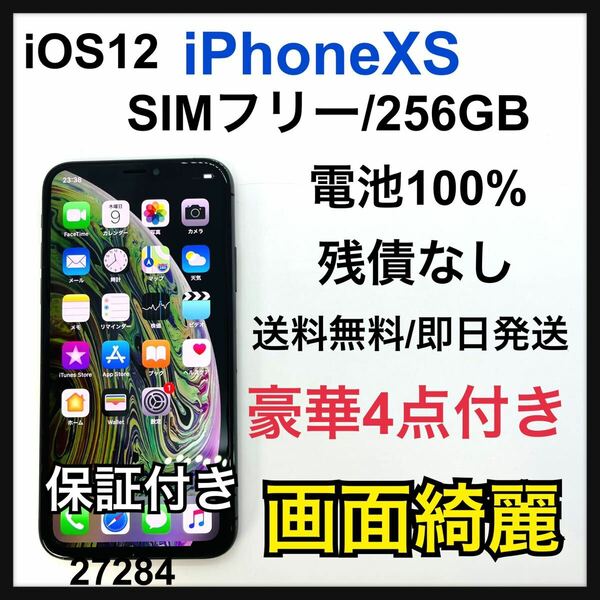 特価品　iPhone Xs Space Gray 256 GB SIMフリー