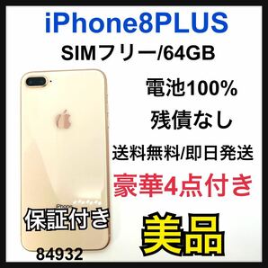B 100% iPhone 8 Plus Gold 64 GB SIMフリー