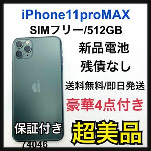 S　iPhone 11 Pro Max ミッドナイトグリーン 512 GB 本体