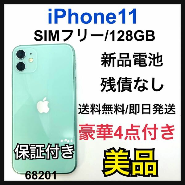 B 新品電池　iPhone 11 グリーン 128 GB SIMフリー　本体