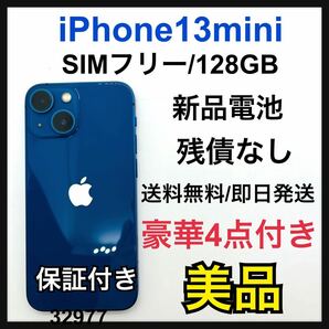 B 新品電池　iPhone 13 mini ブルー 128 GB SIMフリー