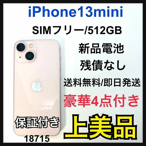 A 新品電池　iPhone 13 mini ピンク 512 GB SIMフリー
