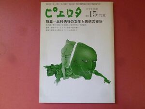 ｇ1-240502☆ピエロタ　1972年　夏　No.15