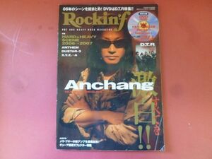 C2-240516☆ロッキンf Rockin f　Vol.24　DVD付き　2007年1月