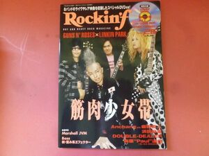 C2-240516☆ロッキンf Rockin f　Vol.26　DVD付き　2007年5月