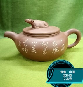 g_t X134 антиквариат China изобразительное искусство чайная посуда China ... грязь пейзаж . поэзия скульптура большой .. заварной чайник корова ... фиолетовый песок . б/у 