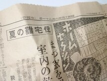 g_t X397 ☆昭和十四年六月二十一日 大阪朝日新聞 ※状態は悪いです 【現状品】_画像8