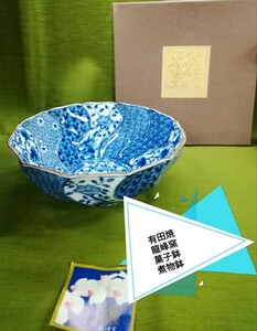 g_t X102 和食器 大鉢　有田焼　龍峰窯　ねじり祥瑞鉢　菓子鉢や煮物鉢にも使えます。便利な逸品です。