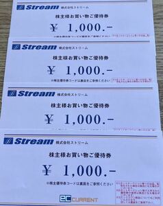 【株主優待】ストリーム　1000円×4枚　4000円　有効期限25年4月末迄　【コード通知】