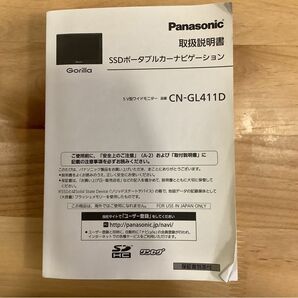 Panasonic Gorilla CN-GL411D 取り扱い説明書