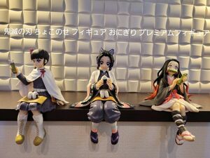 鬼滅の刃 ちょこのせ フィギュア おにぎり プレミアムフィギュアまとめ売り 中古 送料無料