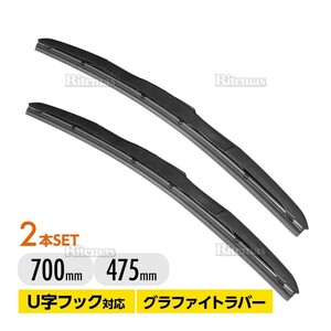 エアロワイパー ブレード トヨタ エミーナ ルシーダ CXR1# CXR2# 高品質 グラファイト加工 2本set 700mm+475mm