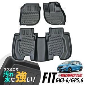 専用 フィット/ハイブリッド GK3 GK4 GK5 GK6 GP5 GP6 3Dマット 3D立体マット 3D フロアマット 防水マット ラバーマット 防水 １台分