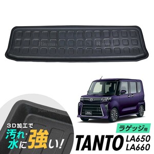 専用 タント タントカスタム LA650S LA660S 防水マット 3D立体マット ラゲッジマット トランクマット ラゲッジトレイ トランクトレイ