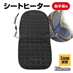 シートヒーター 12V 後付 汎用 ホットシート ヒートシーター シガー挿込 電熱 2段階スイッチ 座面 腰面 暖かい ブラック 助手席 左側 1枚