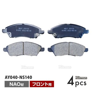 フロント ブレーキパッド 日産 ラティオ N17 フロント用 ディスクパッド 左右set 4枚 H24/10 AY040-NS140