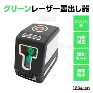 レーザー墨出し器 グリーン 受光器対応 シームレス 高輝度 水平器 レベルレーザーレベル オートラインレーザー ライン