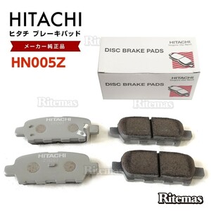 日立 ブレーキパッド HN005Z 日産 エルグランド E51 NE51 MNE51 リア用 ディスクパッド リヤ 左右set 4枚 H14/5