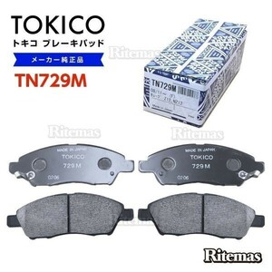 TOKICO トキコ ブレーキパッド TN729M 日産 ノート E12 NE12 HE12 NE12 HE12 フロント用 ディスクパッド 左右set 4枚 H24/9