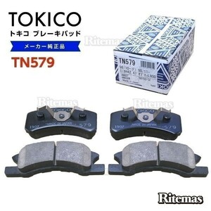 TOKICO トキコ ブレーキパッド TN579 日産 クリッパーリオ U71W U72W フロント用 ディスクパッド 左右set 4枚 H19/6 H24/1