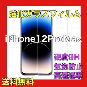 iPhone12Pro Max ガラスフィルム