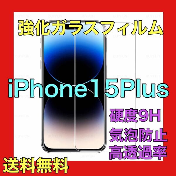 iPhone15Plus ガラスフィルム